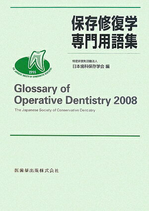 ◆◆◆おおむね良好な状態です。中古商品のため使用感等ある場合がございますが、品質には十分注意して発送いたします。 【毎日発送】 商品状態 著者名 日本歯科保存学会 出版社名 医歯薬出版 発売日 2009年03月19日 ISBN 9784263456286