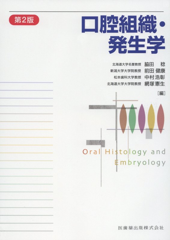 ◆◆◆書き込みがあります。中古ですので多少の使用感がありますが、品質には十分に注意して販売しております。迅速・丁寧な発送を心がけております。【毎日発送】 商品状態 著者名 脇田稔、前田健康 出版社名 医歯薬出版 発売日 2015年01月29日 ISBN 9784263457849