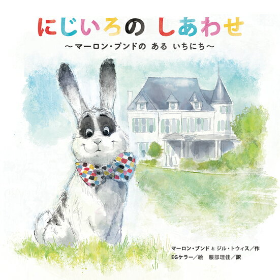 ◆◆◆非常にきれいな状態です。中古商品のため使用感等ある場合がございますが、品質には十分注意して発送いたします。 【毎日発送】 商品状態 著者名 マーロン・ブンド、ジル・トウィス 出版社名 岩崎書店 発売日 2018年12月31日 ISBN 9784265851386