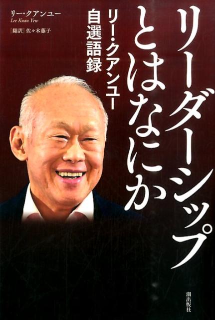 楽天市場】リー・クアンユー（本・雑誌・コミック）の通販