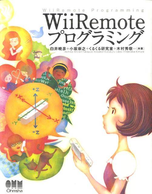 ◆◆◆おおむね良好な状態です。中古商品のため使用感等ある場合がございますが、品質には十分注意して発送いたします。 【毎日発送】 商品状態 著者名 白井暁彦、小坂崇之 出版社名 オ−ム社 発売日 2009年07月 ISBN 9784274067501