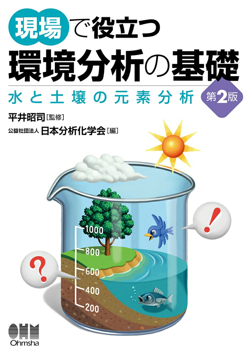 ◆◆◆非常にきれいな状態です。中古商品のため使用感等ある場合がございますが、品質には十分注意して発送いたします。 【毎日発送】 商品状態 著者名 平井昭司、日本分析化学会 出版社名 オ−ム社 発売日 2018年09月25日 ISBN 9784274222702