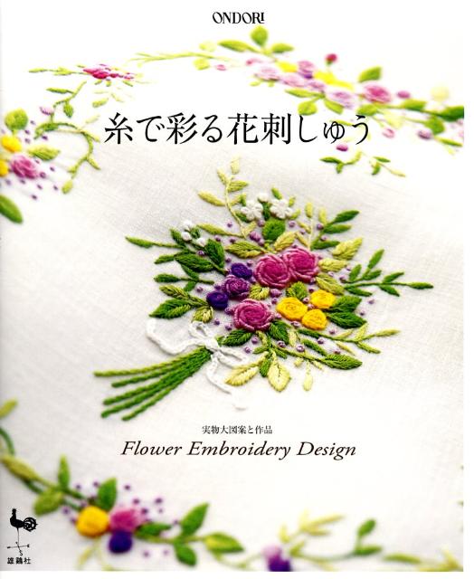 楽天市場】刺繍糸 単色（本・雑誌・コミック）の通販