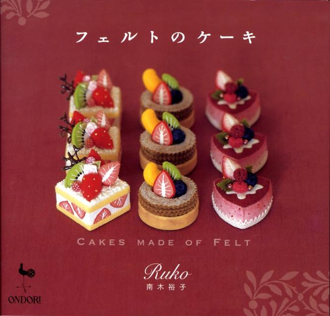 Heather_Ediページ＊フェルトケーキ 楽天市場】フェルト ケーキの通販