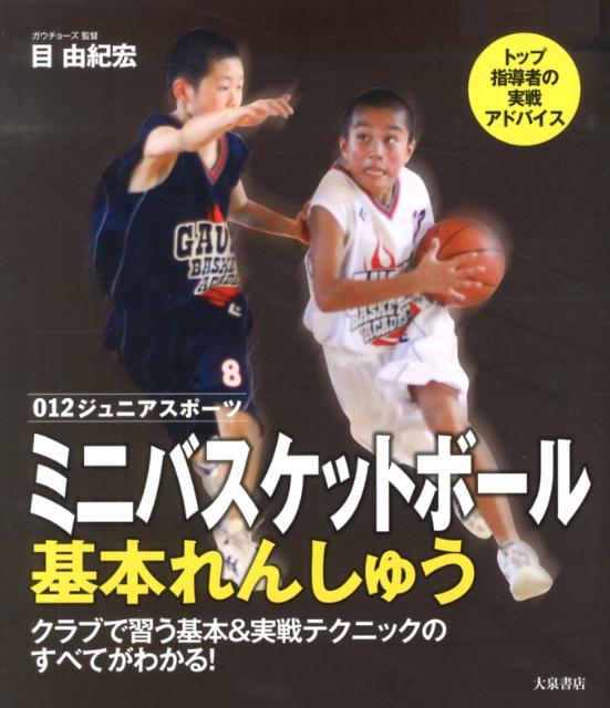 ◆◆◆カバーに汚れがあります。中古ですので多少の使用感がありますが、品質には十分に注意して販売しております。迅速・丁寧な発送を心がけております。【毎日発送】 商品状態 著者名 目由紀宏 出版社名 大泉書店 発売日 2013年02月 ISBN 9784278049176