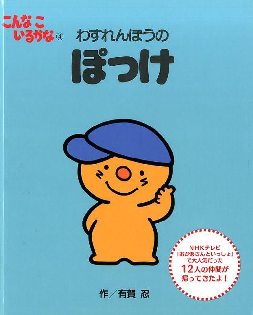【中古】こんなこいるかな 4 新装版/日本図書センタ-/有賀忍（単行本）