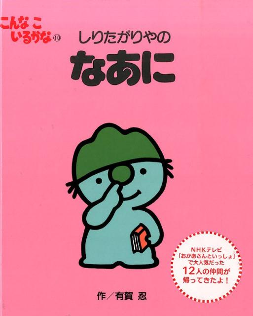楽天市場】こんなこいるかな 新装版の通販