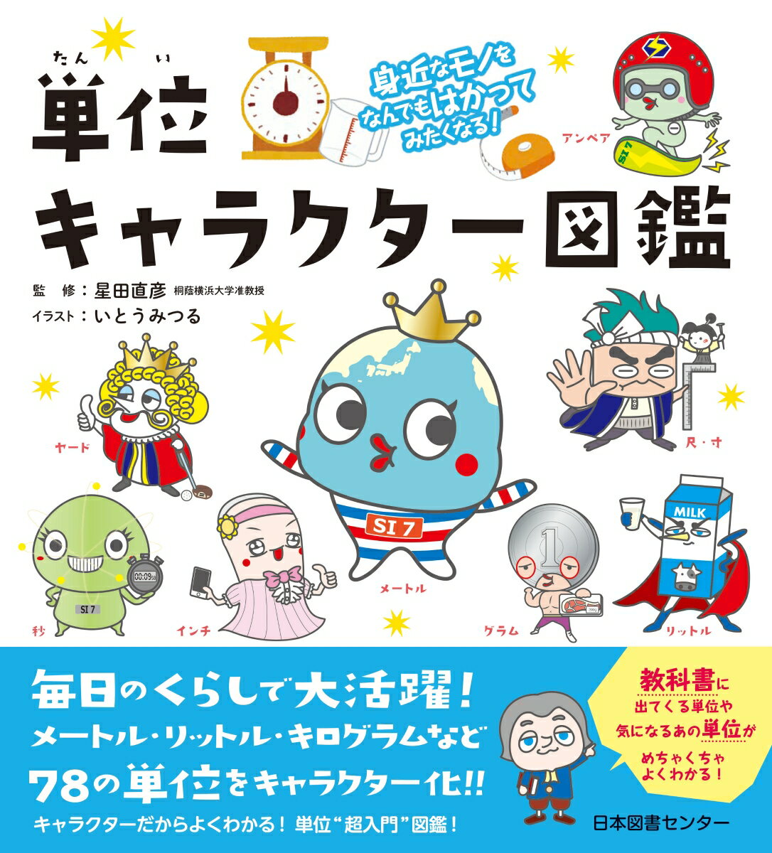 楽天市場】キャラクター図鑑 日本図書センターの通販