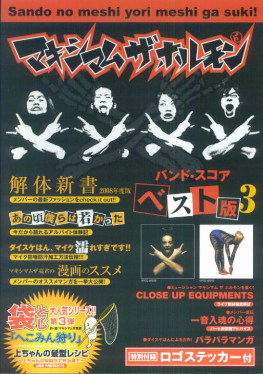 楽天市場】マキシマム ザ ホルモン/予襲復讐ノ楽譜集の通販