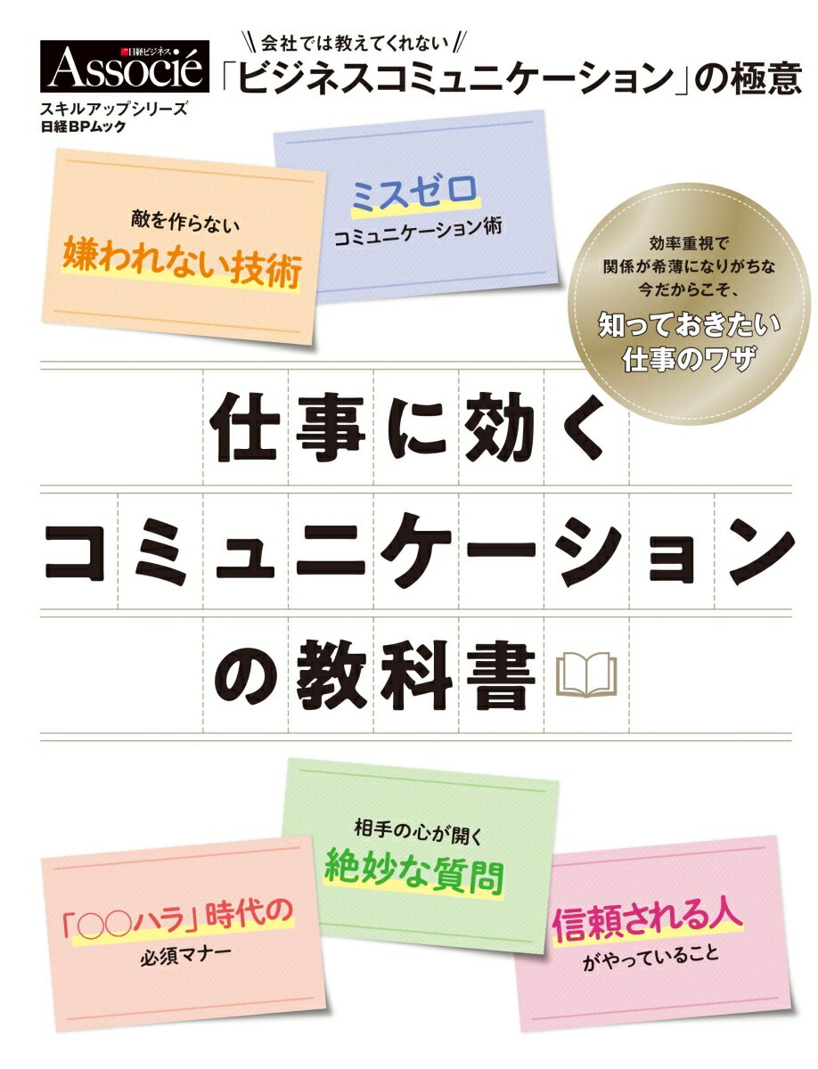 ◆◆◆表紙に傷みがあります。中古ですので多少の使用感がありますが、品質には十分に注意して販売しております。迅速・丁寧な発送を心がけております。【毎日発送】 商品状態 著者名 編集:日経ビジネス アソシエ 出版社名 日経BP 発売日 2019年04月22日 ISBN 9784296102747