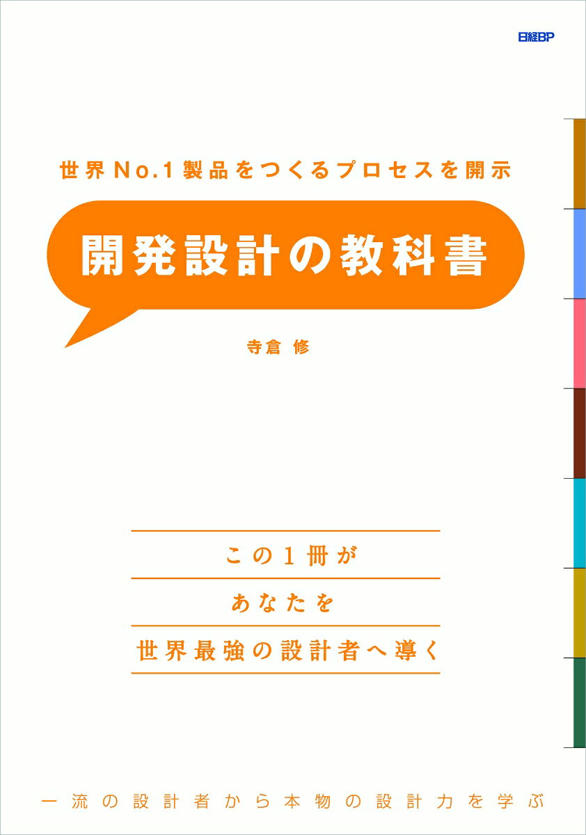 ◆◆◆カバーに使用感があります。中古ですので多少の使用感がありますが、品質には十分に注意して販売しております。迅速・丁寧な発送を心がけております。【毎日発送】 商品状態 著者名 寺倉修 出版社名 日経BP 発売日 2019年12月23日 ISBN 9784296104123