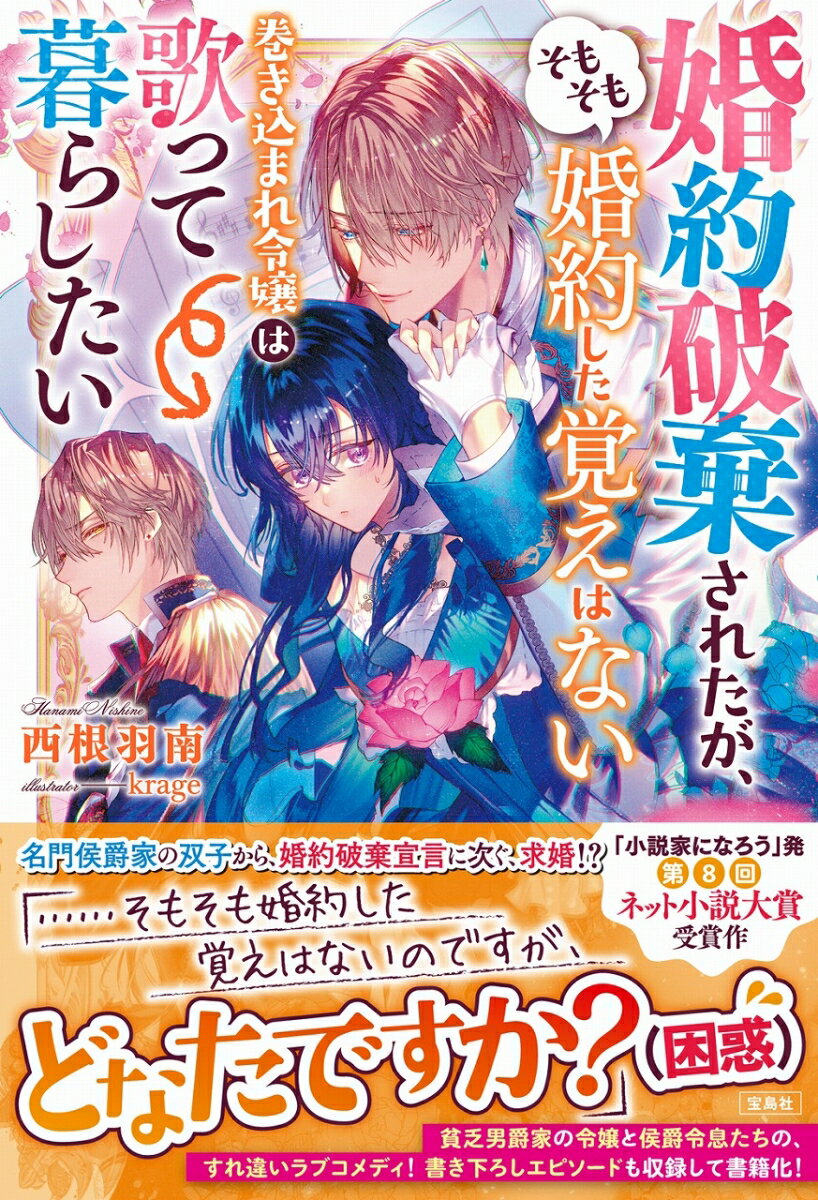 【中古】婚約破棄されたが、そもそも婚約した覚えは...の商品画像