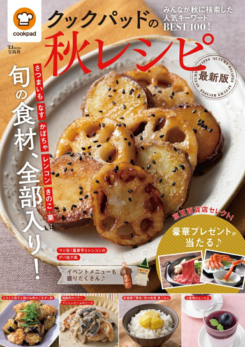 ◆◆◆非常にきれいな状態です。中古商品のため使用感等ある場合がございますが、品質には十分注意して発送いたします。 【毎日発送】 商品状態 著者名 クックパッド 出版社名 宝島社 発売日 2022年09月07日 ISBN 9784299034571