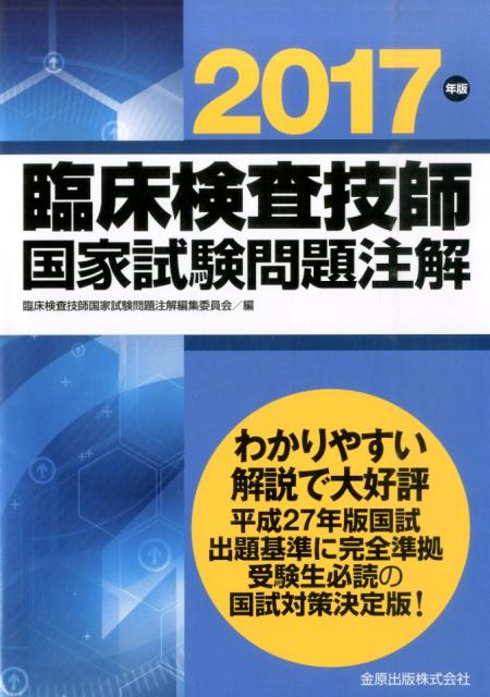 楽天市場】臨床検査技師 金原の通販