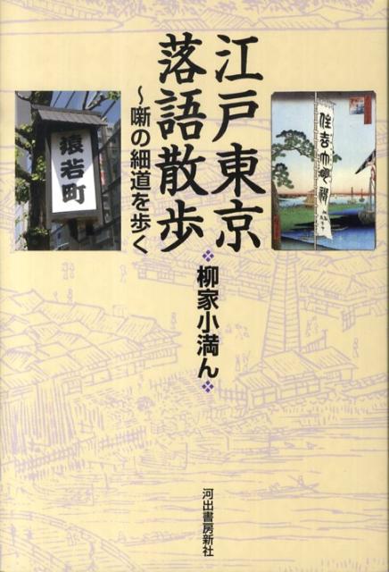 ◆◆◆非常にきれいな状態です。中古商品のため使用感等ある場合がございますが、品質には十分注意して発送いたします。 【毎日発送】 商品状態 著者名 柳家小満ん 出版社名 河出書房新社 発売日 2009年09月30日 ISBN 9784309019406