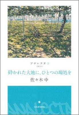 ����šۺդ��줿���Ϥˡ��ҤȤĤξ��� 2011/�Ͻн�˼����/���������ñ���ܡ�