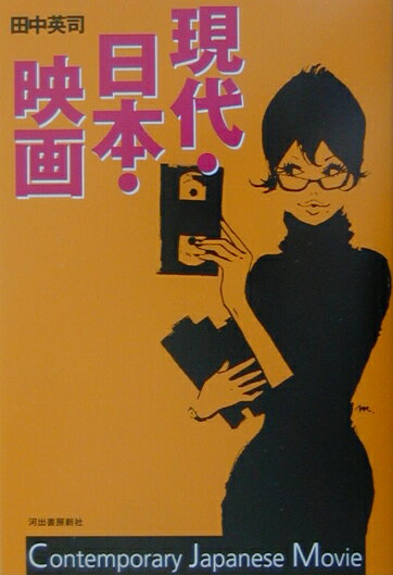 ◆◆◆おおむね良好な状態です。中古商品のため使用感等ある場合がございますが、品質には十分注意して発送いたします。 【毎日発送】 商品状態 著者名 田中英司 出版社名 河出書房新社 発売日 2003年01月20日 ISBN 9784309266251