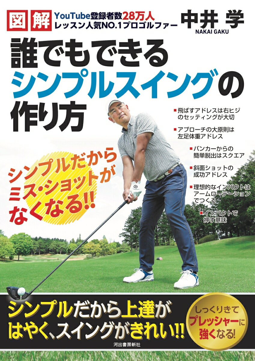 ◆◆◆非常にきれいな状態です。中古商品のため使用感等ある場合がございますが、品質には十分注意して発送いたします。 【毎日発送】 商品状態 著者名 中井学 出版社名 河出書房新社 発売日 2022年05月30日 ISBN 9784309289861
