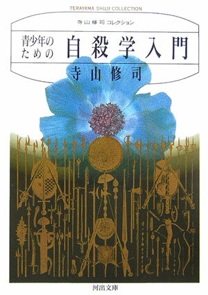 ◆◆◆非常にきれいな状態です。中古商品のため使用感等ある場合がございますが、品質には十分注意して発送いたします。 【毎日発送】 商品状態 著者名 寺山修司 出版社名 河出書房新社 発売日 2006年09月25日 ISBN 9784309408095