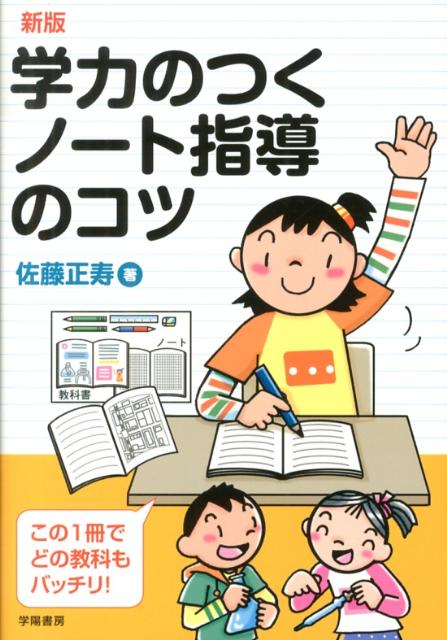 ◆◆◆非常にきれいな状態です。中古商品のため使用感等ある場合がございますが、品質には十分注意して発送いたします。 【毎日発送】 商品状態 著者名 佐藤正寿 出版社名 学陽書房 発売日 2013年03月 ISBN 9784313652385