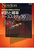 Mathematics - 【中古】統計と確率ケ-ススタディ30 基礎知識と実戦的な分析手法/ニュ-トンプレス（ムック）