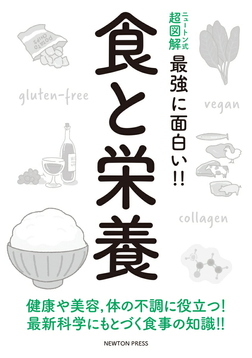 ◆◆◆おおむね良好な状態です。中古商品のため使用感等ある場合がございますが、品質には十分注意して発送いたします。 【毎日発送】 商品状態 著者名 中村丁次 出版社名 ニュ−トンプレス 発売日 2021年02月15日 ISBN 9784315523256