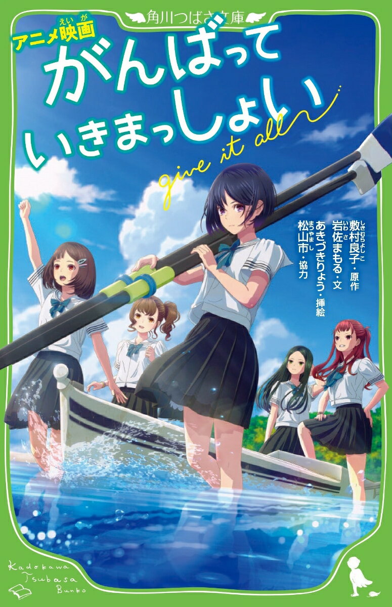 がんばっていきまっしょい 劇場アニメ『がんばっていきまっしょい』より 3