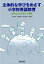 【中古】主体的な学びをめざす小学校英語教育 教科化からの新しい展開/教育出版/金森強(単行本)