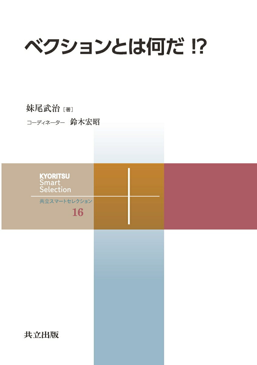 ◆◆◆リサイクル図書になります。除籍印、管理シール等があります。中古ですので多少の使用感がありますが、品質には十分に注意して販売しております。迅速・丁寧な発送を心がけております。【毎日発送】 商品状態 著者名 妹尾武治、鈴木宏昭 出版社名 共立出版 発売日 2017年05月25日 ISBN 9784320009189
