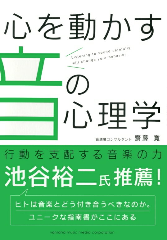 ◆◆◆全体的に汚れがあります。中古ですので多少の使用感がありますが、品質には十分に注意して販売しております。迅速・丁寧な発送を心がけております。【毎日発送】 商品状態 著者名 齋藤寛 出版社名 ヤマハミュ−ジックエンタテインメントホ− 発売日 2011年06月 ISBN 9784636855784