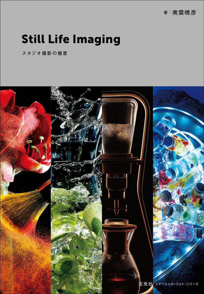 ◆◆◆非常にきれいな状態です。中古商品のため使用感等ある場合がございますが、品質には十分注意して発送いたします。 【毎日発送】 商品状態 著者名 南雲暁彦 出版社名 玄光社 発売日 2019年10月28日 ISBN 9784768312421