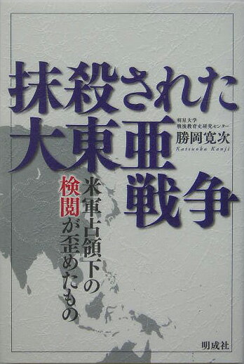 ◆◆◆非常にきれいな状態です。中古商品のため使用感等ある場合がございますが、品質には十分注意して発送いたします。 【毎日発送】 商品状態 著者名 勝岡寛次 出版社名 明成社 発売日 2005年09月 ISBN 9784944219377