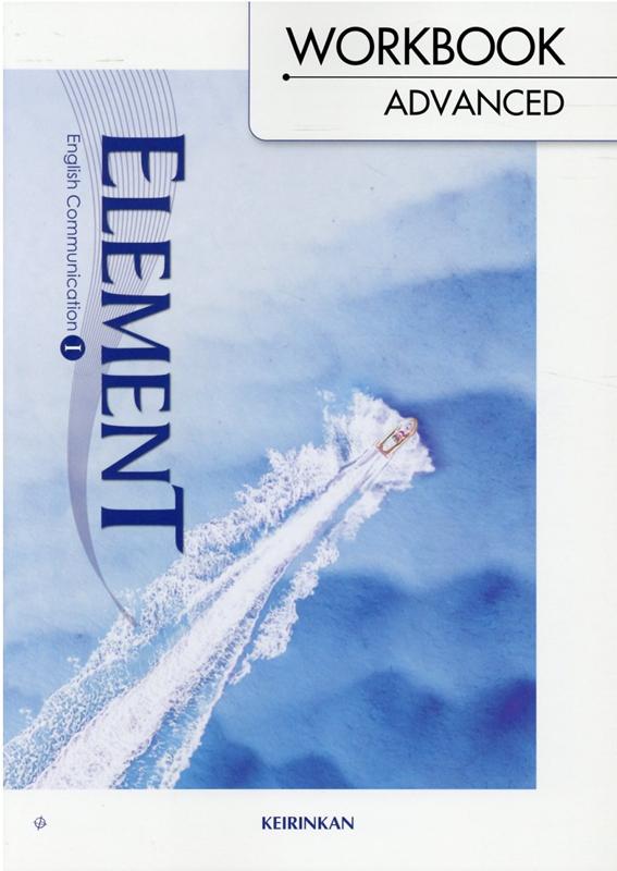 【中古】ELEMENT　English　Communication　1　WORKBOOK/新興出版社啓林館/高校英語研究会（単行本）