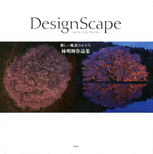 【中古】DesignScape新しい風景のかたち 林明輝作品集/天夢人/林明輝（大型本）