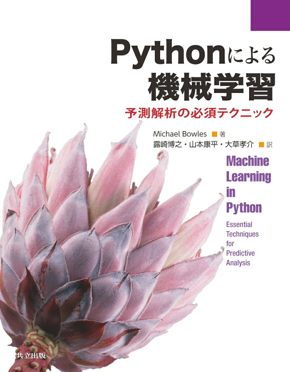 ◆◆◆おおむね良好な状態です。中古商品のため使用感等ある場合がございますが、品質には十分注意して発送いたします。 【毎日発送】 商品状態 著者名 マイケル・ボウルズ、露崎博之 出版社名 共立出版 発売日 2019年04月30日 ISBN 9784320124387