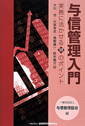 楽天市場】与信管理 本の通販