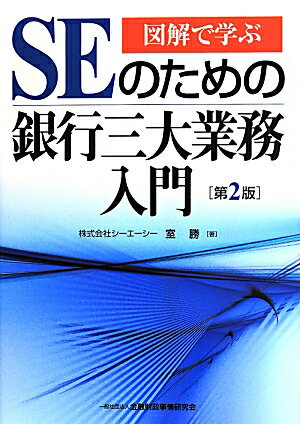 【中古】 証券業務入門　改訂版 楽天市場】図解で学ぶseのための証券業務入門の通販