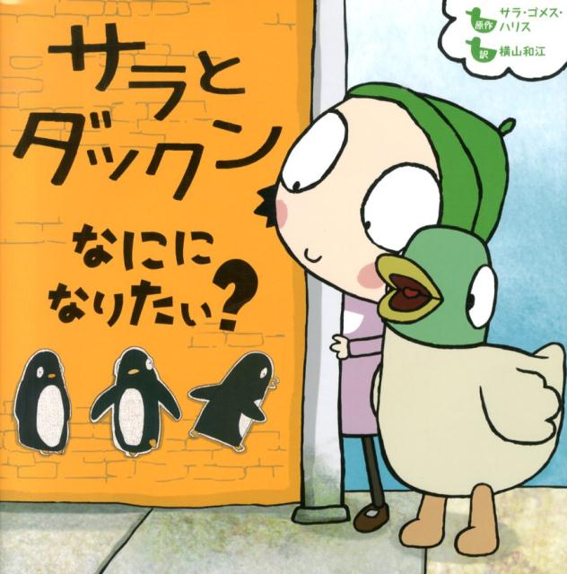 ◆◆◆非常にきれいな状態です。中古商品のため使用感等ある場合がございますが、品質には十分注意して発送いたします。 【毎日発送】 商品状態 著者名 サラ・ゴメス・ハリス、横山和江 出版社名 金の星社 発売日 2013年12月 ISBN 9784323032610