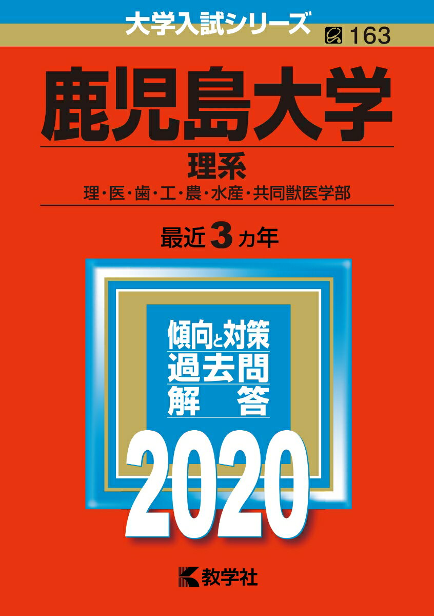 ◆◆◆おおむね良好な状態です。中古商品のため使用感等ある場合がございますが、品質には十分注意して発送いたします。 【毎日発送】 商品状態 著者名 編集:教学社編集部 出版社名 教学社 発売日 2019年10月10日 ISBN 9784325231493