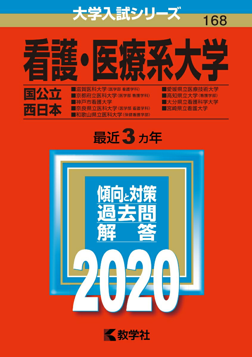 ◆◆◆非常にきれいな状態です。中古商品のため使用感等ある場合がございますが、品質には十分注意して発送いたします。 【毎日発送】 商品状態 著者名 編集:教学社編集部 出版社名 教学社 発売日 2019年10月25日 ISBN 9784325231547