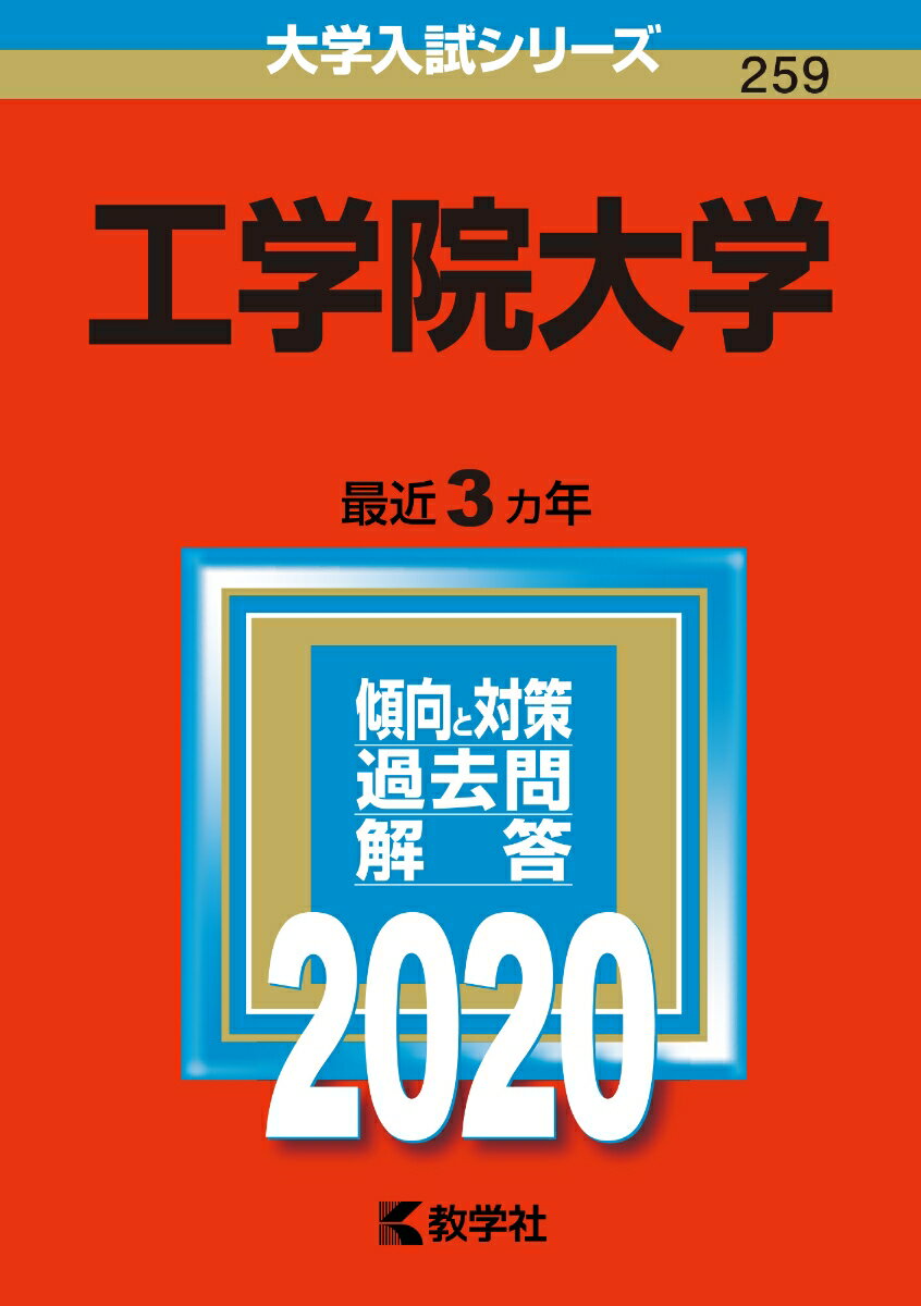 工学院大学