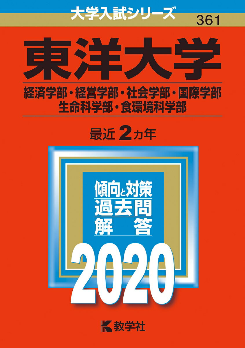 ◆◆◆非常にきれいな状態です。中古商品のため使用感等ある場合がございますが、品質には十分注意して発送いたします。 【毎日発送】 商品状態 著者名 編集:教学社編集部 出版社名 教学社 発売日 2019年10月10日 ISBN 9784325...
