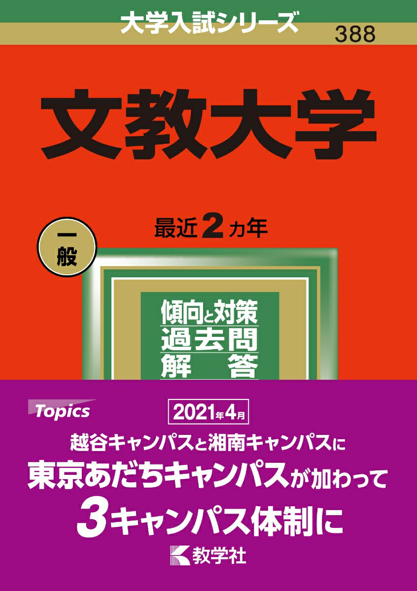 値上げ中！ 文教大学 赤本 希少! 2001年版 過去問 教学社 応援メッセ付！ 値上げ中！ 文教大学 赤本 希少! 2001年版 過去問 教学社 応援メッセ付