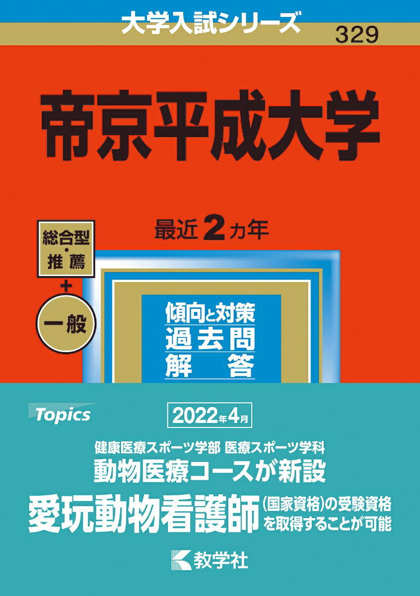 帝京大学(医学部)赤本5冊セット2006年～2022年 帝京大学(医学部)赤本5