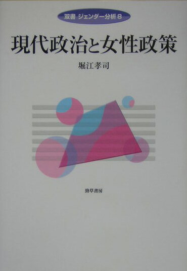 ◆◆◆リサイクル図書になります。除籍印、管理シール等があります。中古ですので多少の使用感がありますが、品質には十分に注意して販売しております。迅速・丁寧な発送を心がけております。【毎日発送】 商品状態 著者名 堀江孝司 出版社名 勁草書房 発売日 2005年02月 ISBN 9784326648641