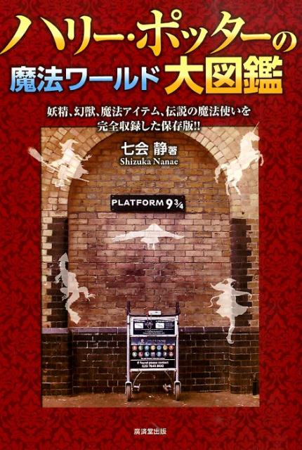 ◆◆◆小口に日焼けがあります。中古ですので多少の使用感がありますが、品質には十分に注意して販売しております。迅速・丁寧な発送を心がけております。【毎日発送】 商品状態 著者名 七会静 出版社名 廣済堂出版 発売日 2014年08月 ISBN 9784331518588