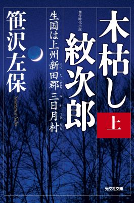 楽天市場】木枯し紋次郎 関わりござんせんの通販