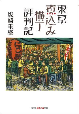 ◆◆◆カバーに日焼け、汚れがあります。中古ですので多少の使用感がありますが、品質には十分に注意して販売しております。迅速・丁寧な発送を心がけております。【毎日発送】 商品状態 著者名 坂崎重盛 出版社名 光文社 発売日 2010年12月20日 ISBN 9784334785703