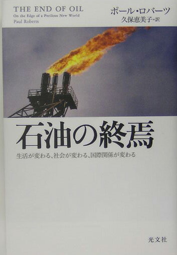楽天市場】石油の世紀 支配者たちの興亡の通販