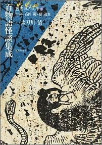 ◆◆◆おおむね良好な状態です。中古商品のため使用感等ある場合がございますが、品質には十分注意して発送いたします。 【毎日発送】 商品状態 著者名 太刀川清 出版社名 国書刊行会 発売日 1993年09月 ISBN 9784336035271